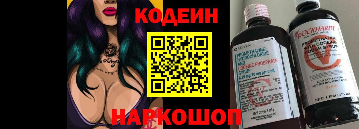 Кодеин напиток Lean (лин) Нефтекамск