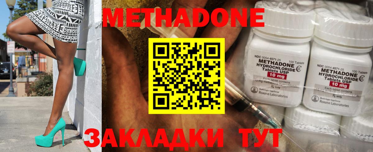 МЕТАДОН methadone Нефтекамск