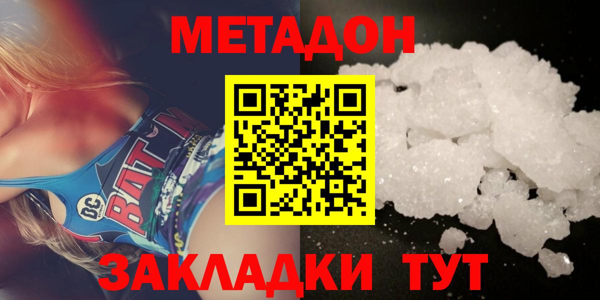 Нефтекамск  Метадон кристалл  Вход с VPN  МЕТАДОН methadone 